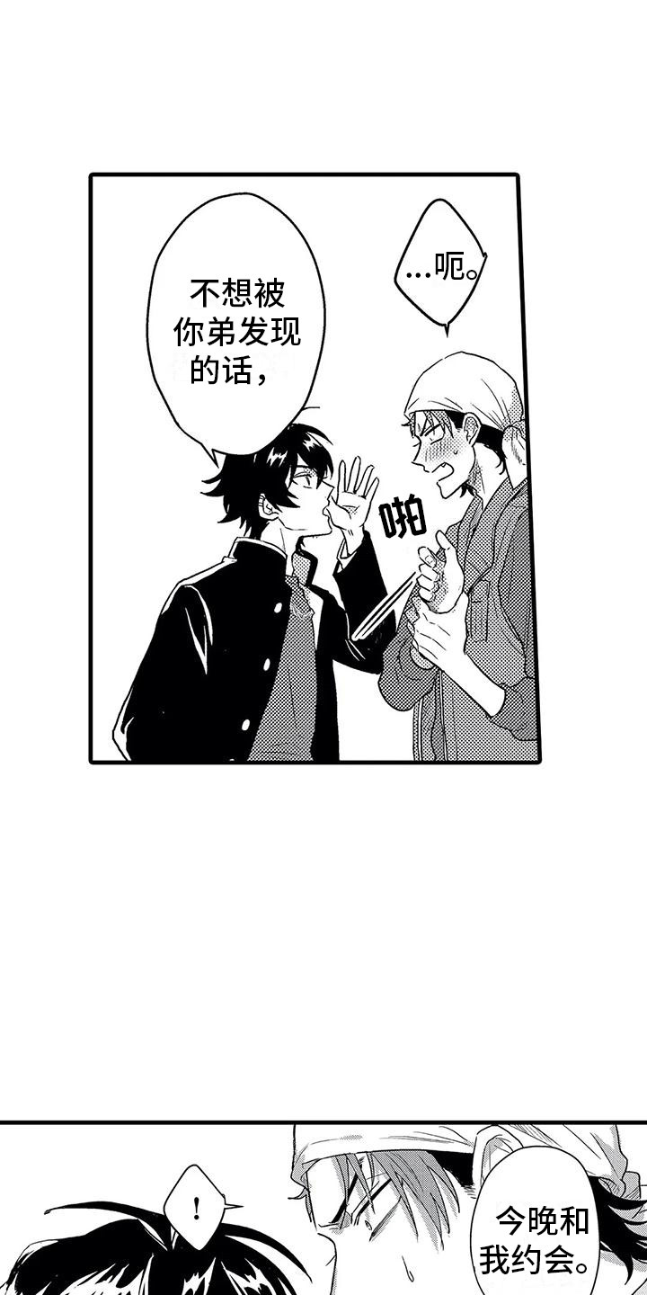 《温柔霸主》第6章挑衅 第1页