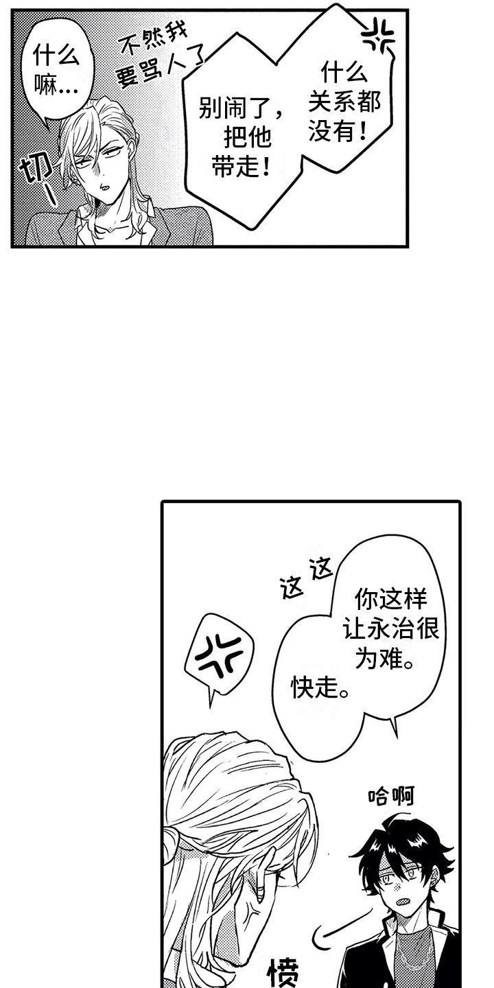 《温柔霸主》第6章挑衅 第3页