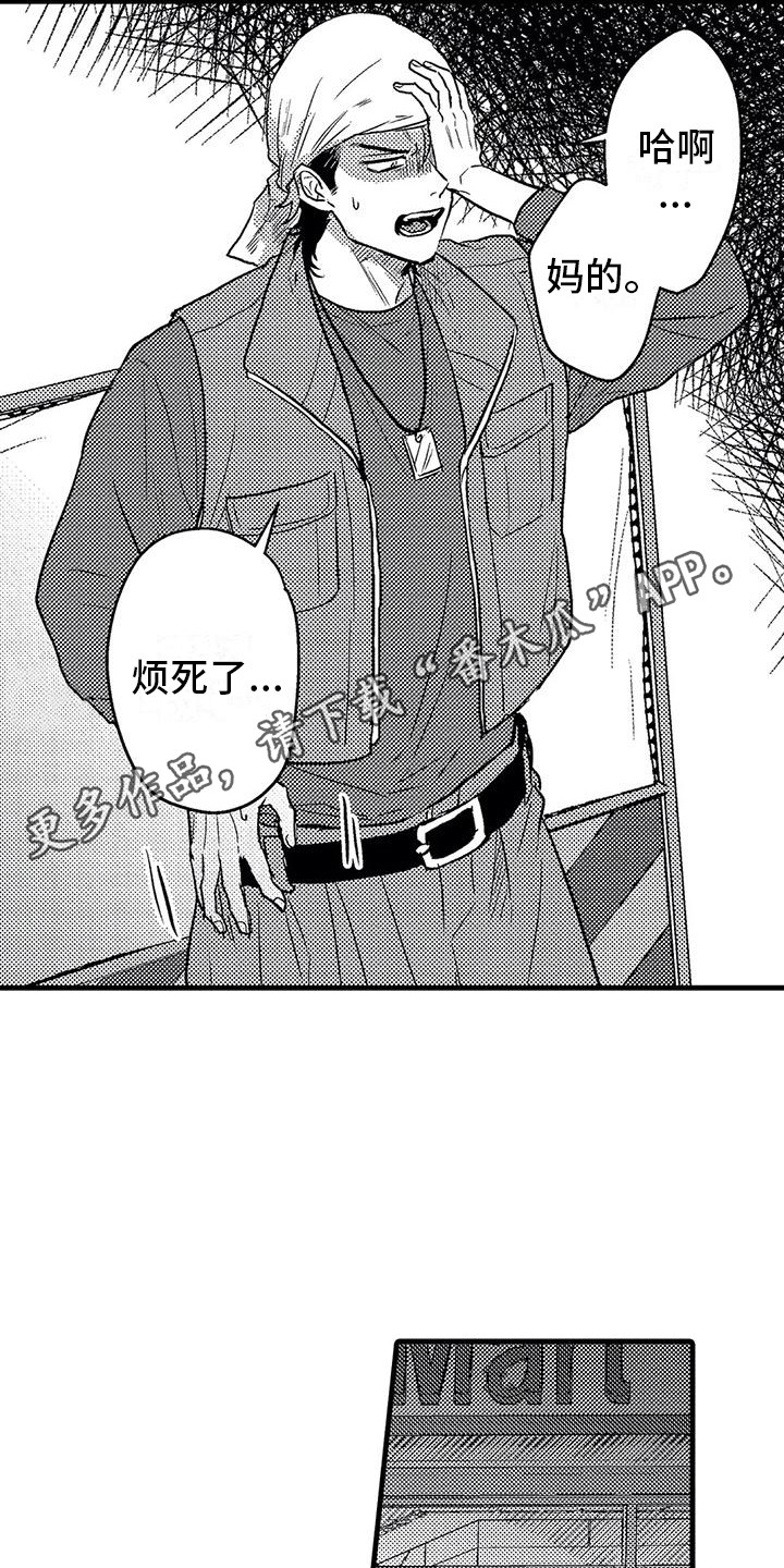 《温柔霸主》第6章挑衅 第5页