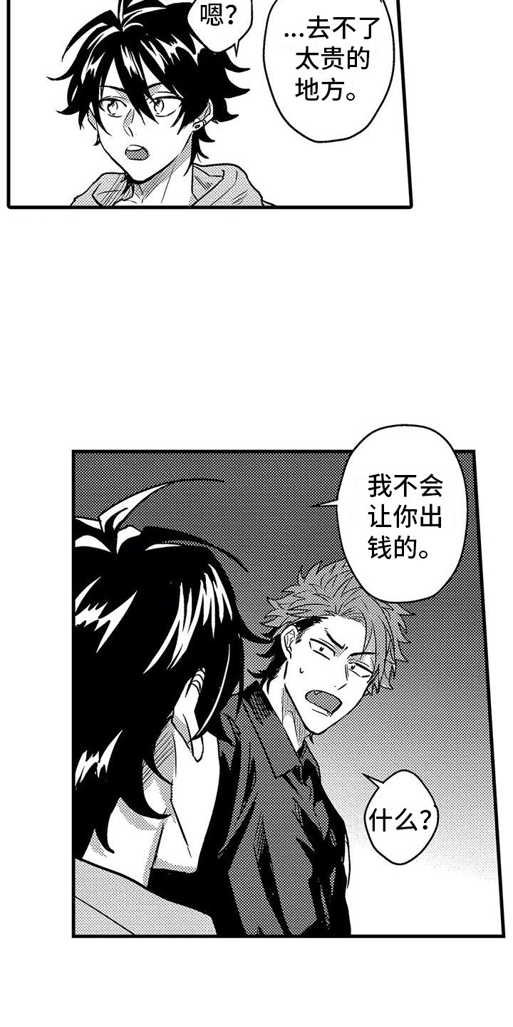 《温柔霸主》第6章挑衅 第9页