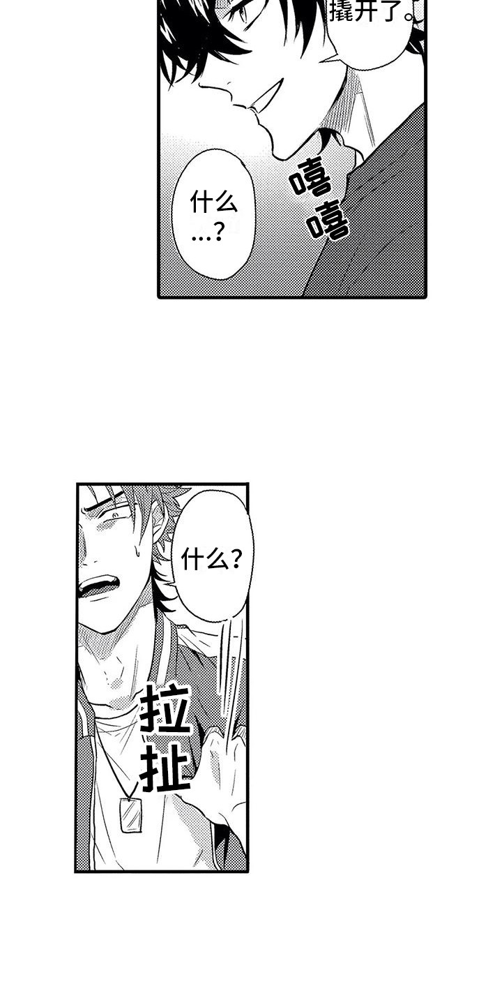 《温柔霸主》第4章纠缠 第16页