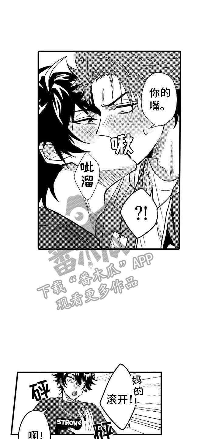 《温柔霸主》第4章纠缠 第17页