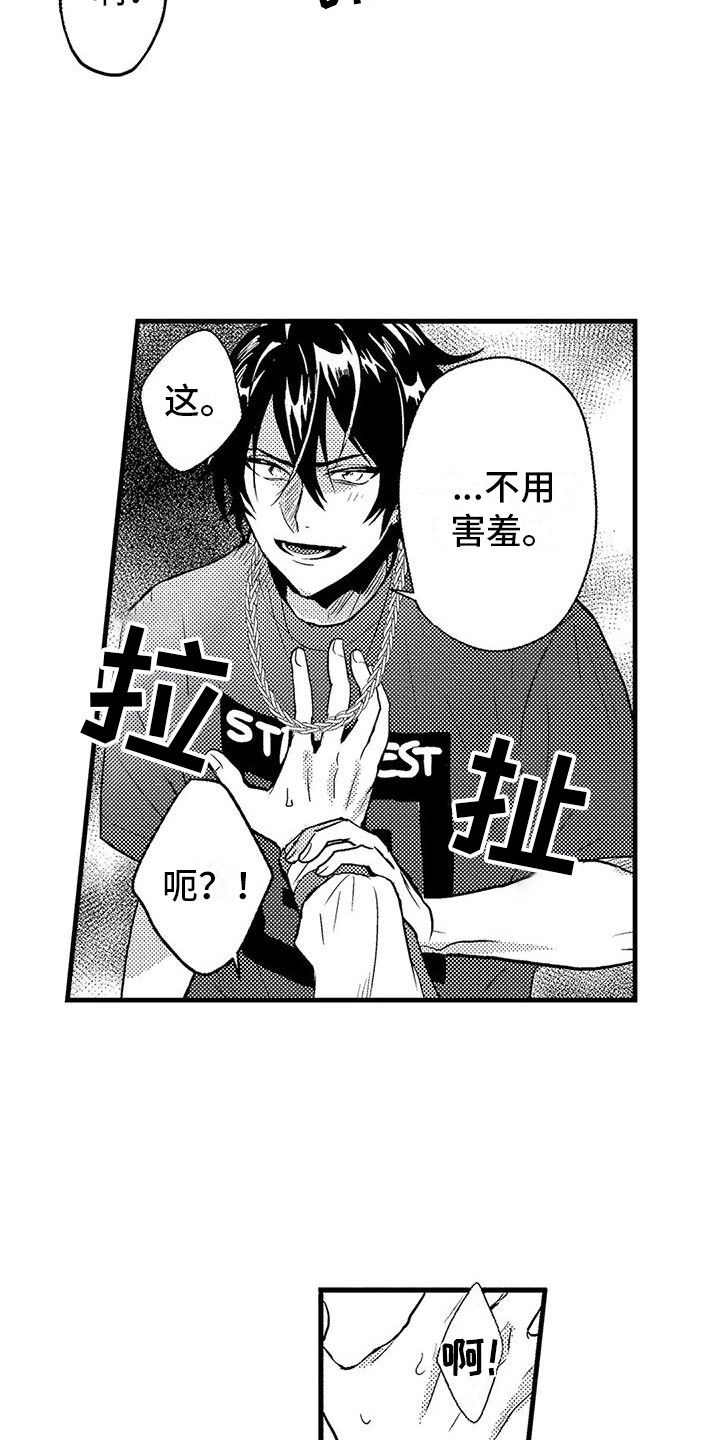《温柔霸主》第4章纠缠 第18页