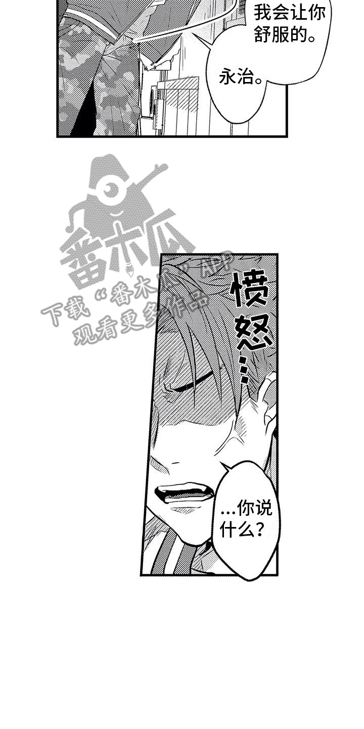 《温柔霸主》第4章纠缠 第20页