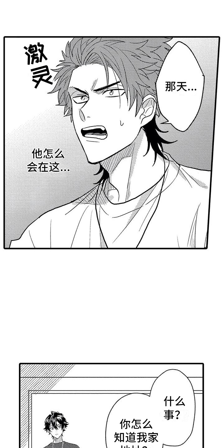 《温柔霸主》第4章纠缠 第3页
