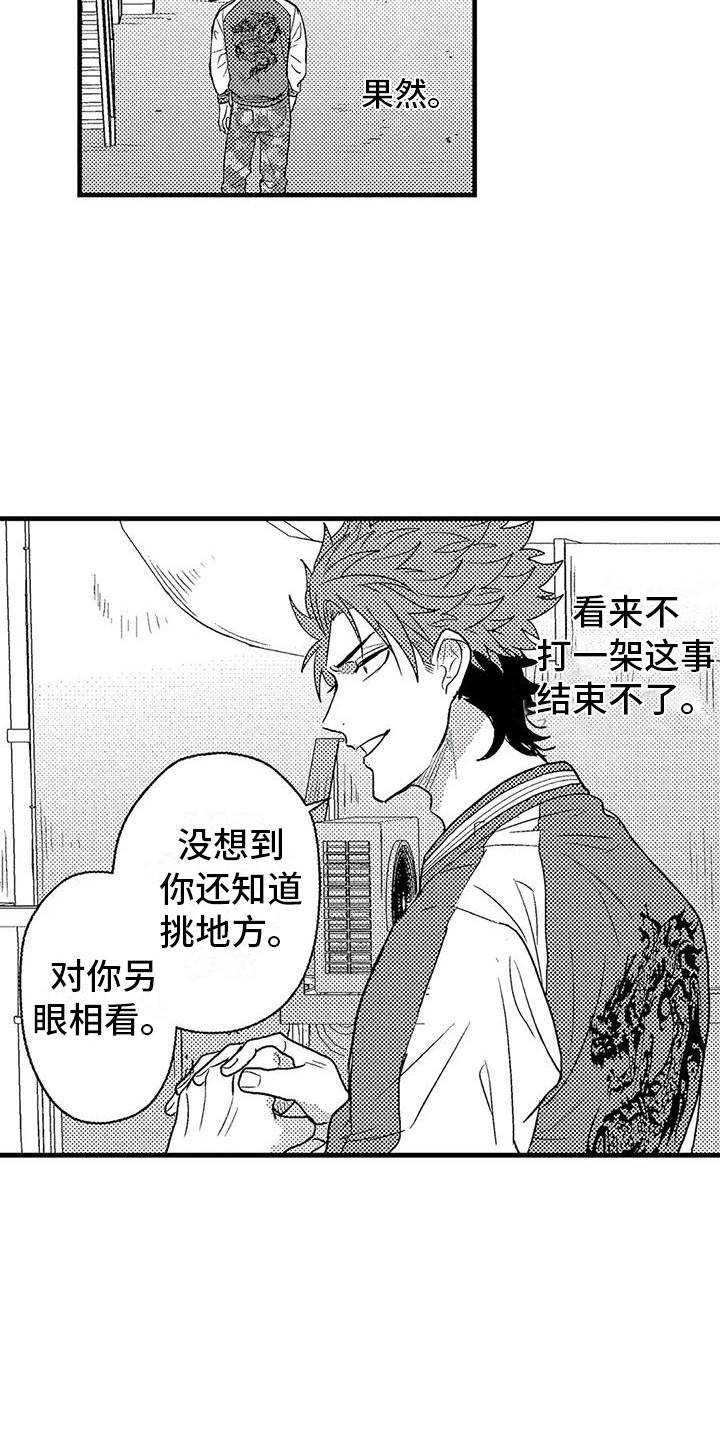 《温柔霸主》第4章纠缠 第7页