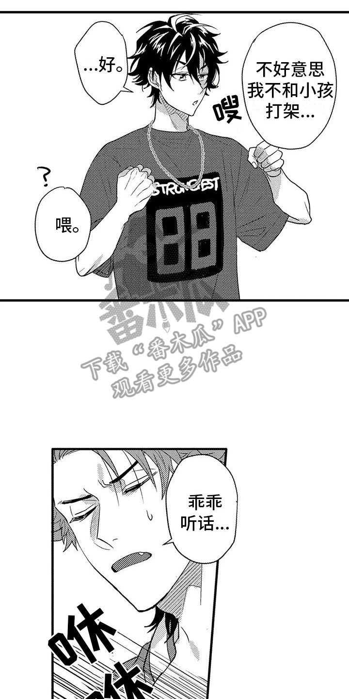《温柔霸主》第4章纠缠 第8页