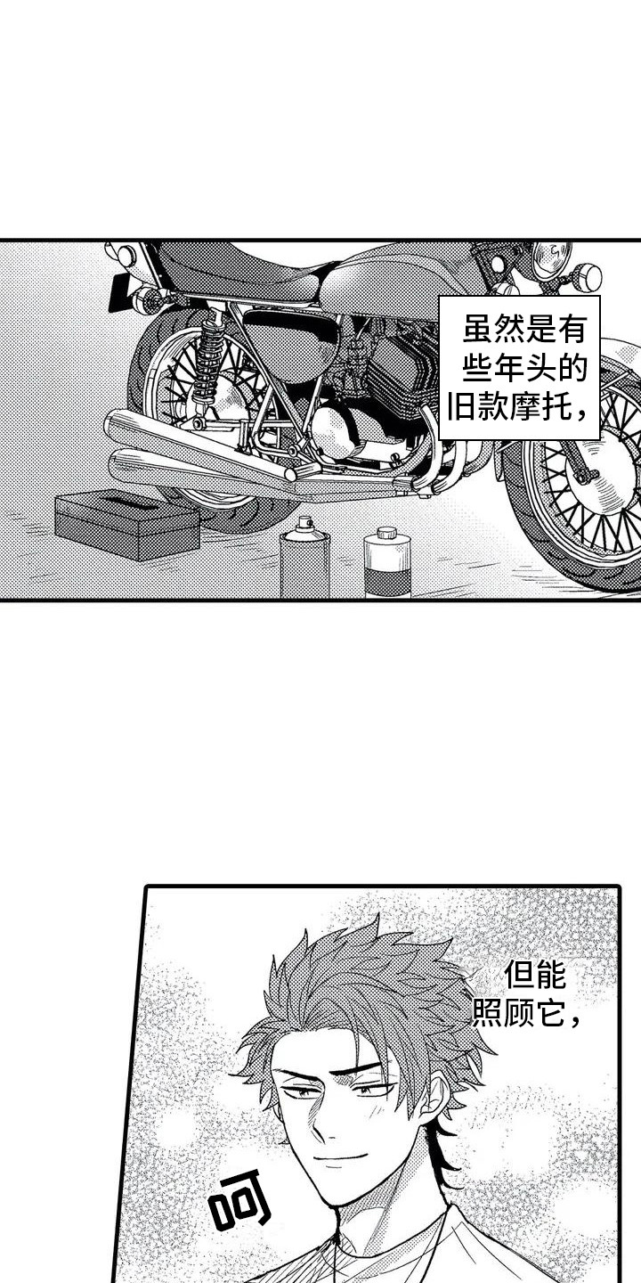 《温柔霸主》第3章摩托车 第13页