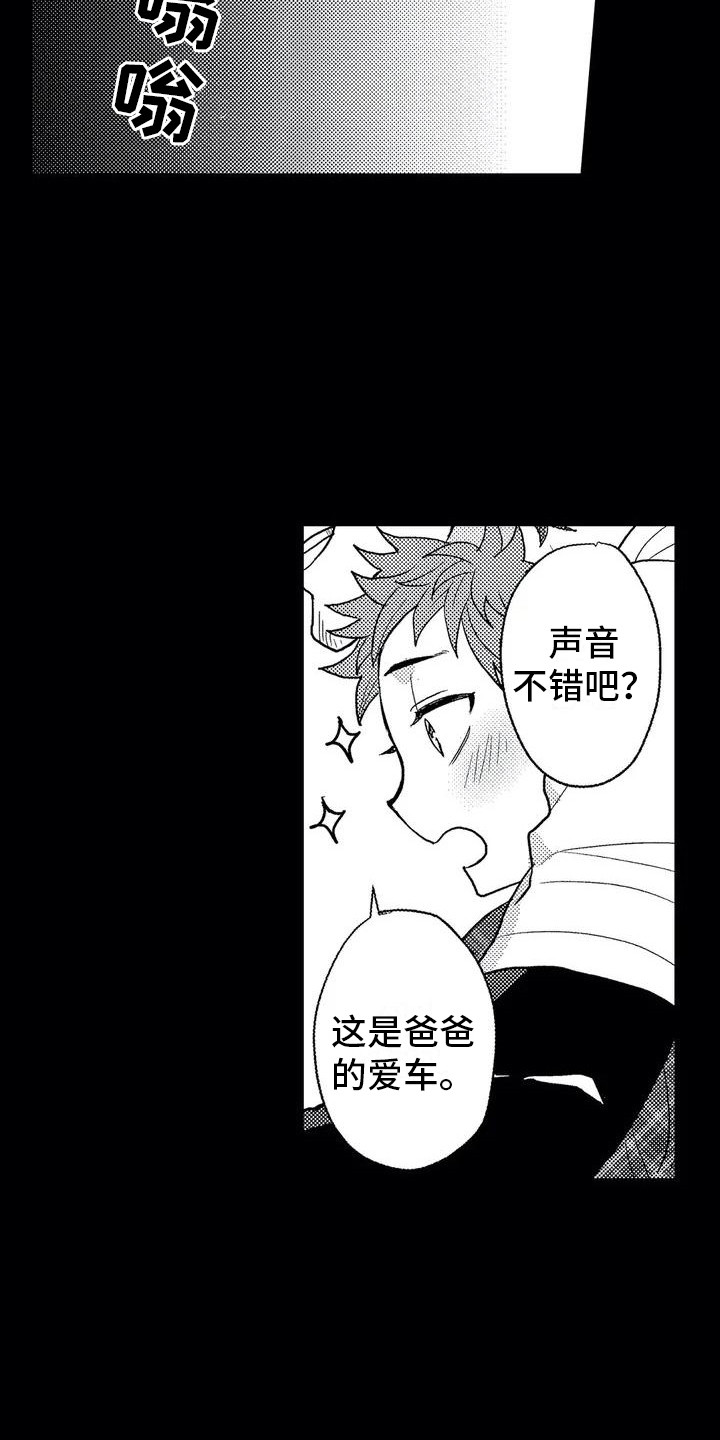 《温柔霸主》第3章摩托车 第15页