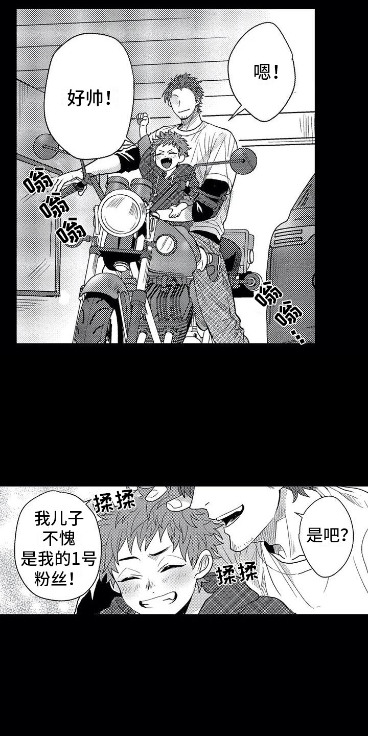《温柔霸主》第3章摩托车 第16页