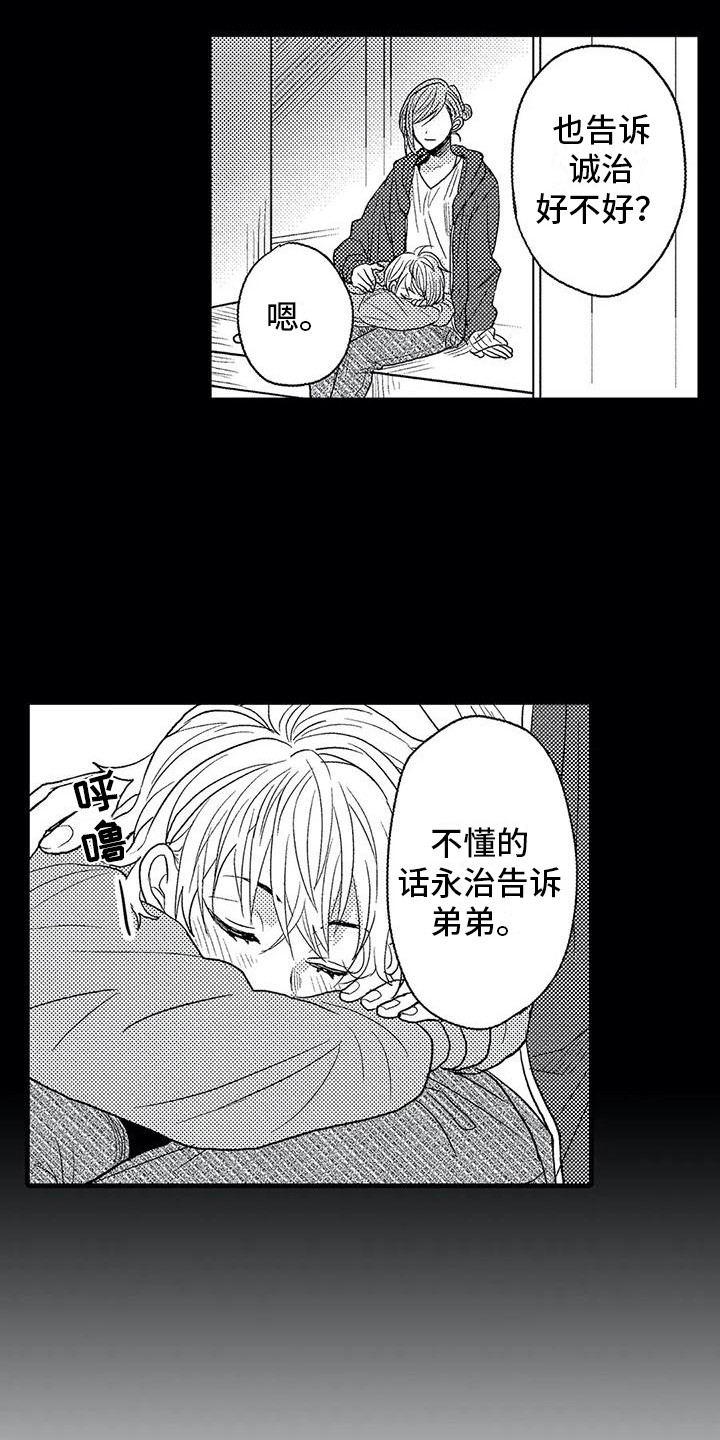《温柔霸主》第3章摩托车 第17页