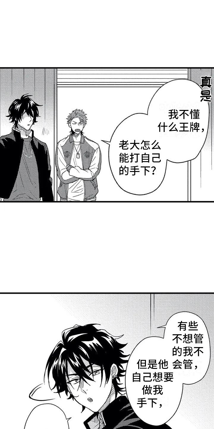 《温柔霸主》第3章摩托车 第1页