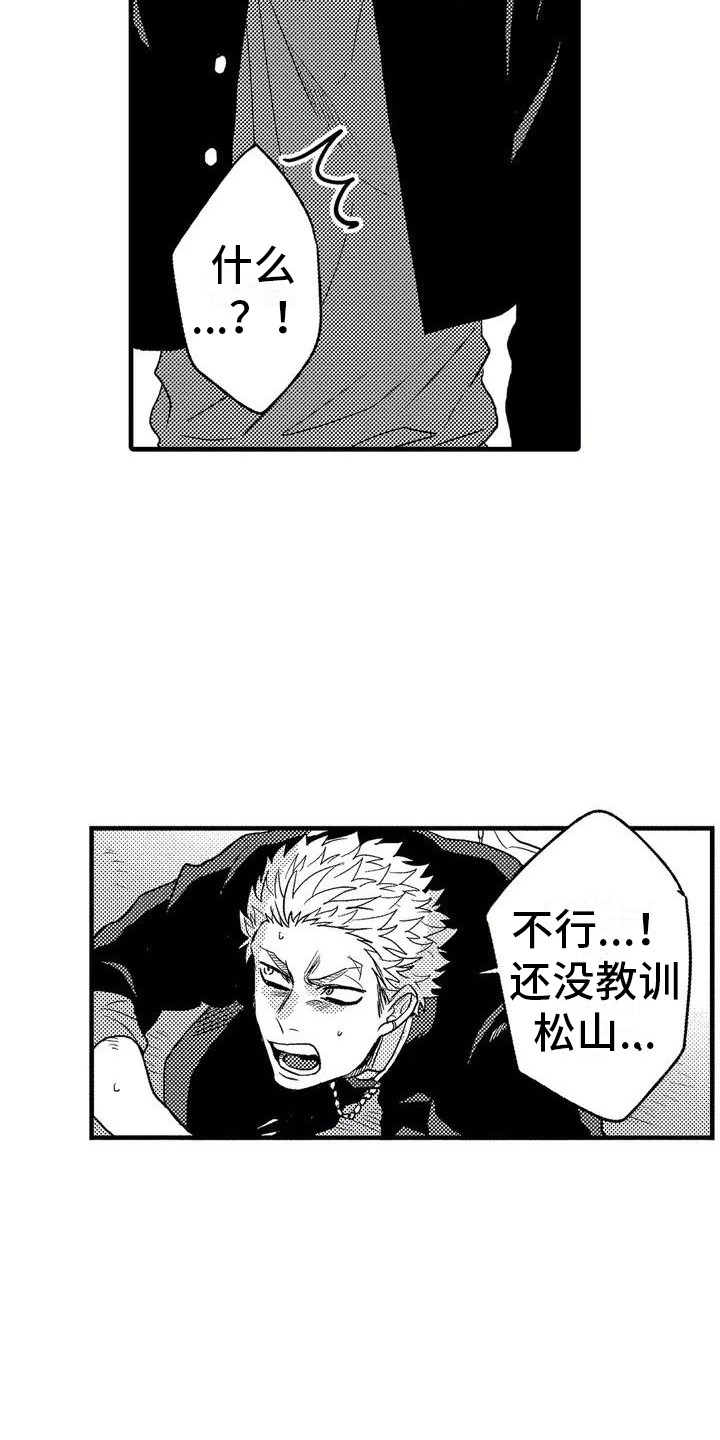 《温柔霸主》第3章摩托车 第5页