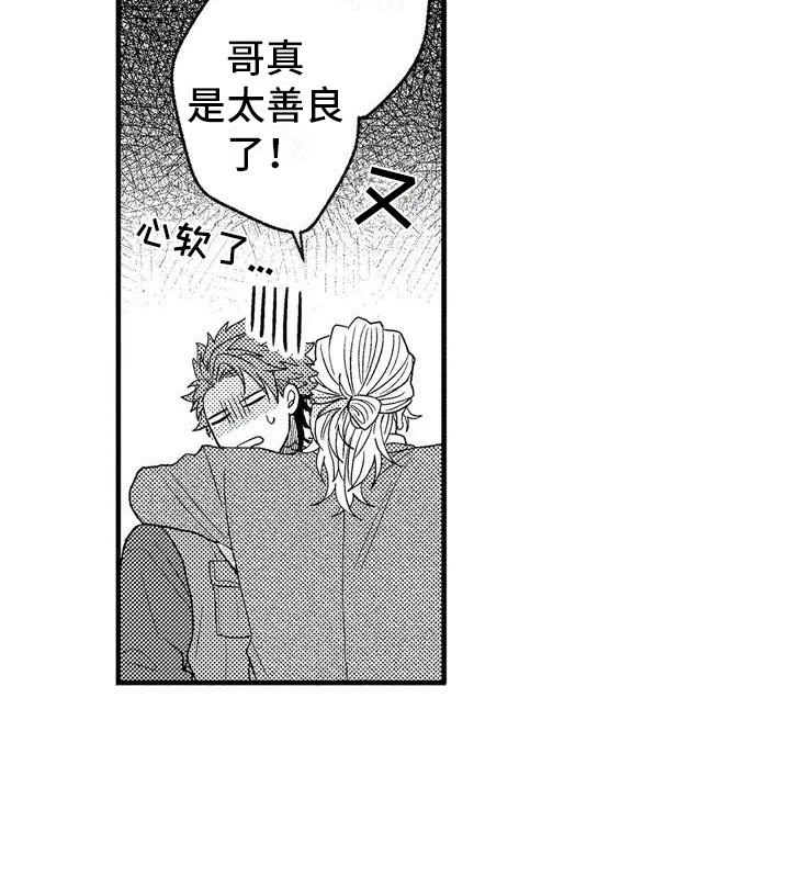 《温柔霸主》第1章求助 第11页