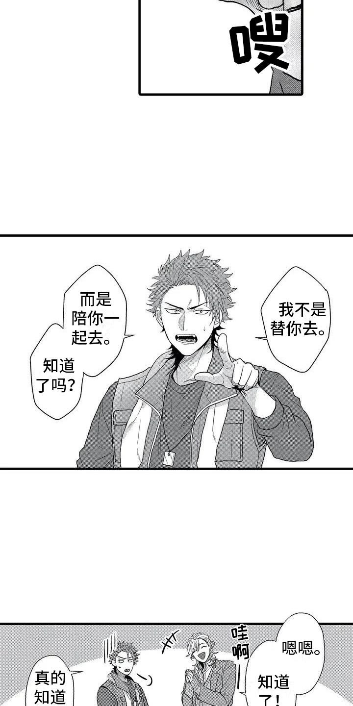 《温柔霸主》第1章求助 第14页