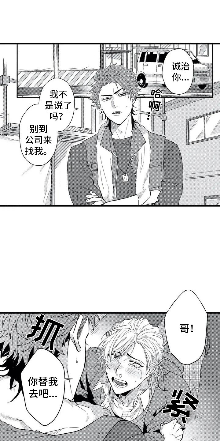 《温柔霸主》第1章求助 第1页