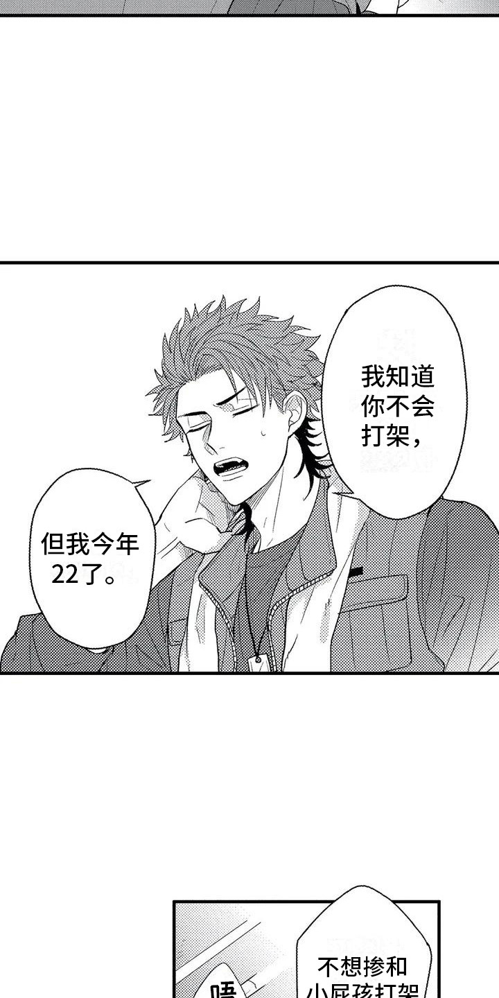 《温柔霸主》第1章求助 第2页