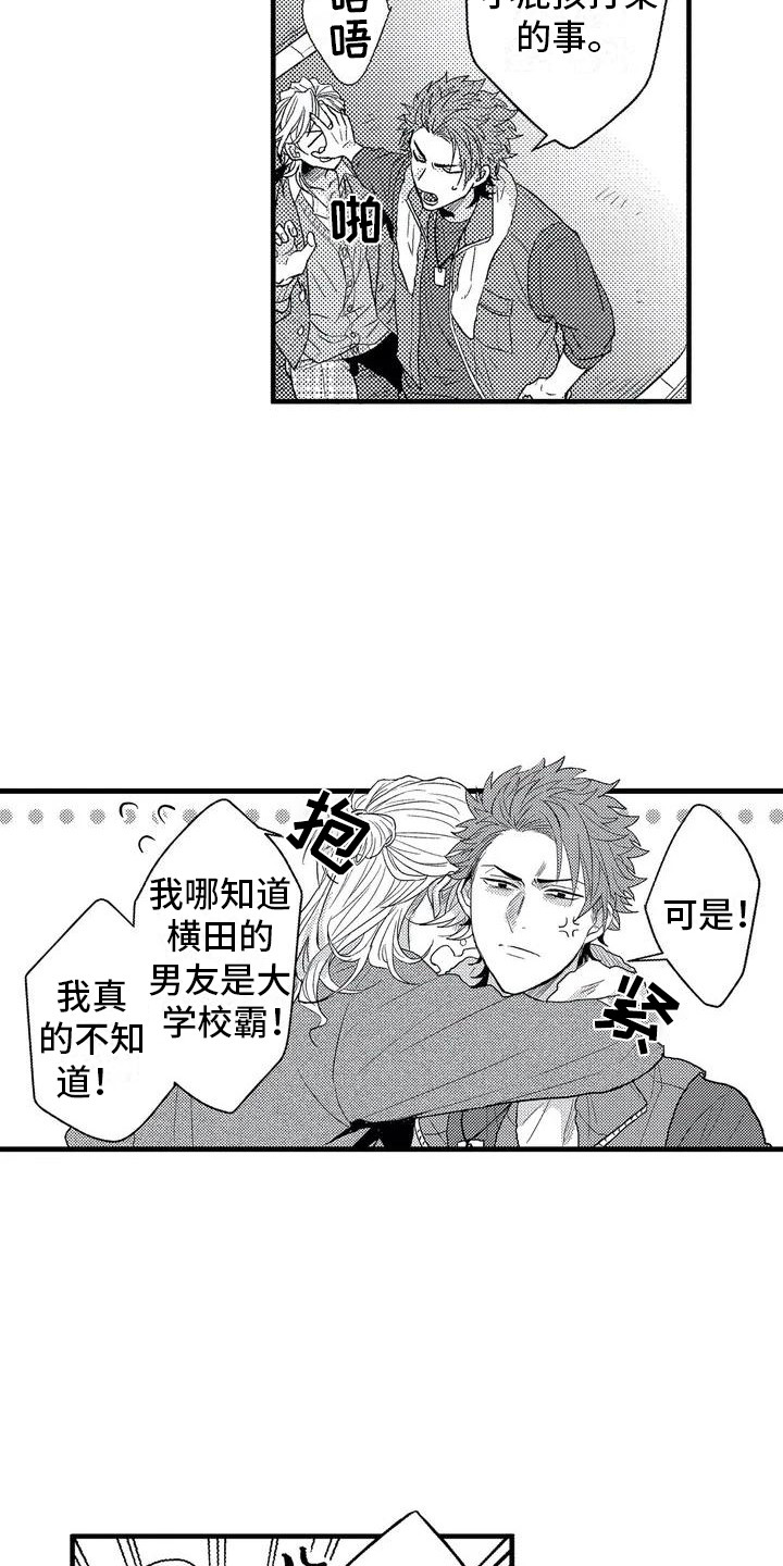 《温柔霸主》第1章求助 第3页