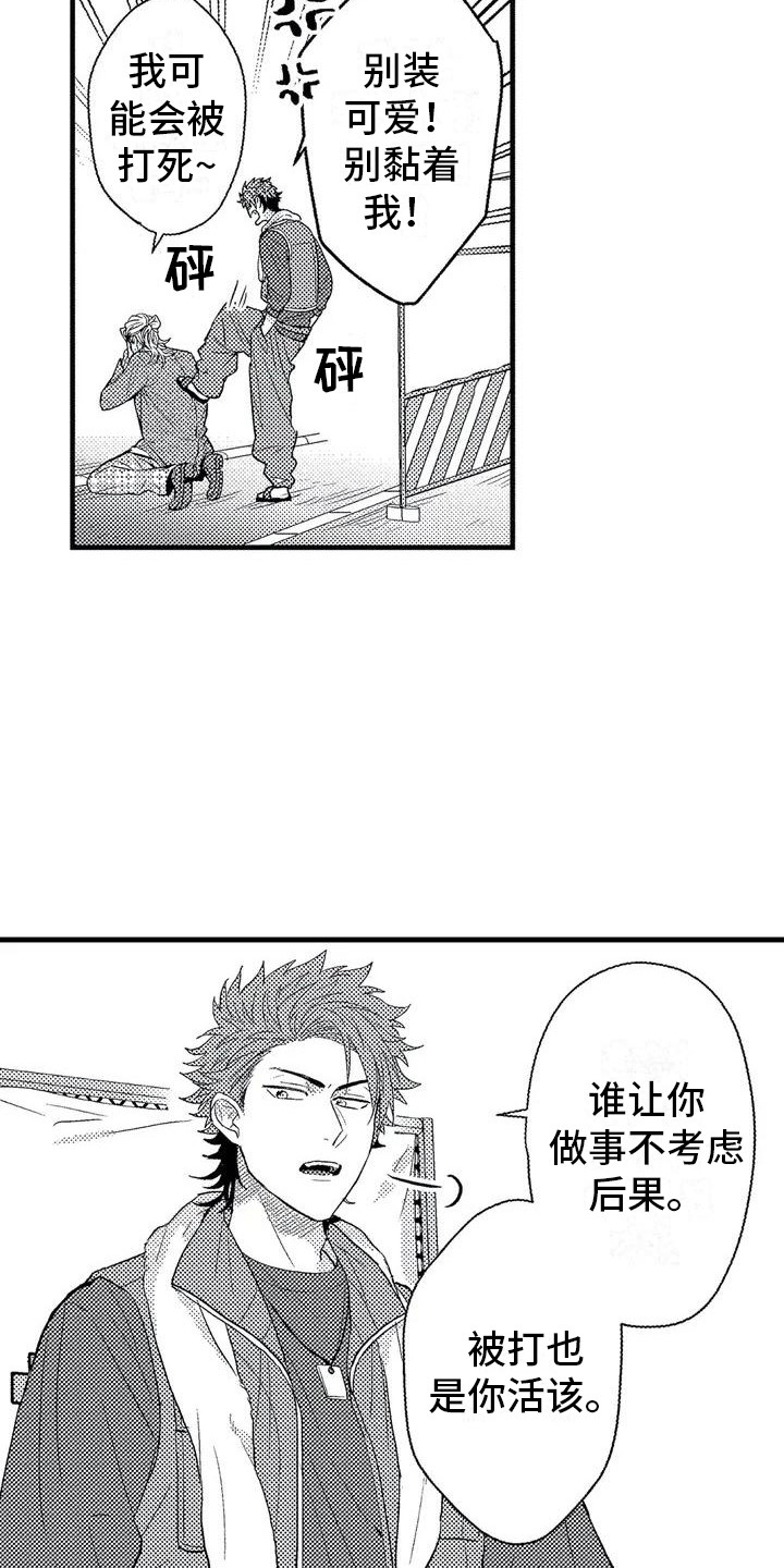 《温柔霸主》第1章求助 第4页
