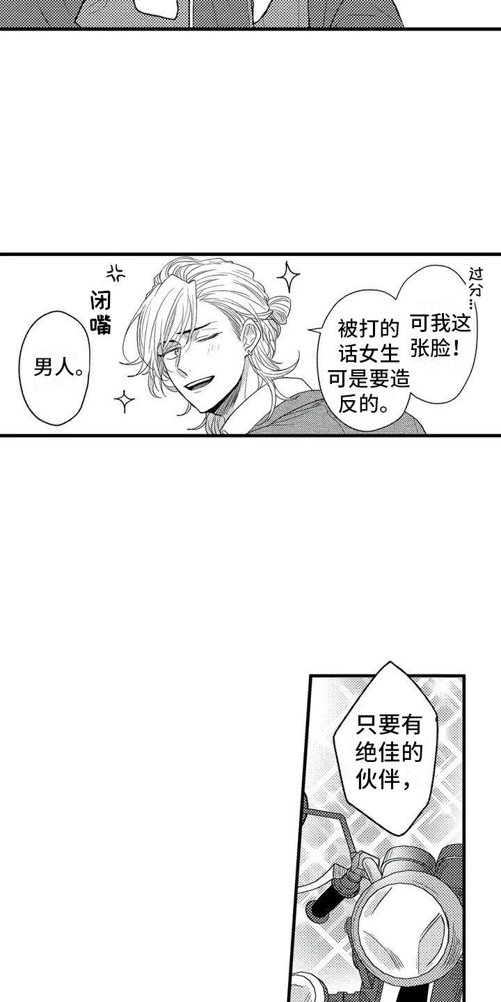 《温柔霸主》第1章求助 第5页