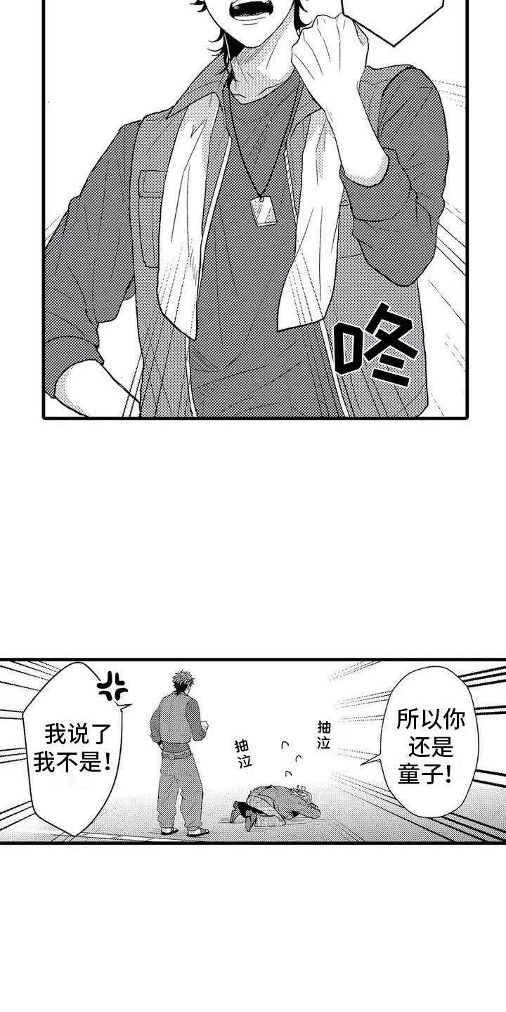 《温柔霸主》第1章求助 第7页