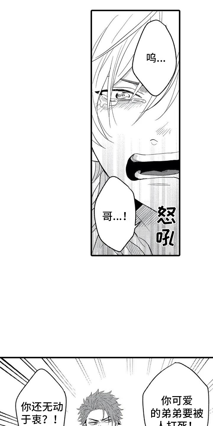 《温柔霸主》第1章求助 第8页