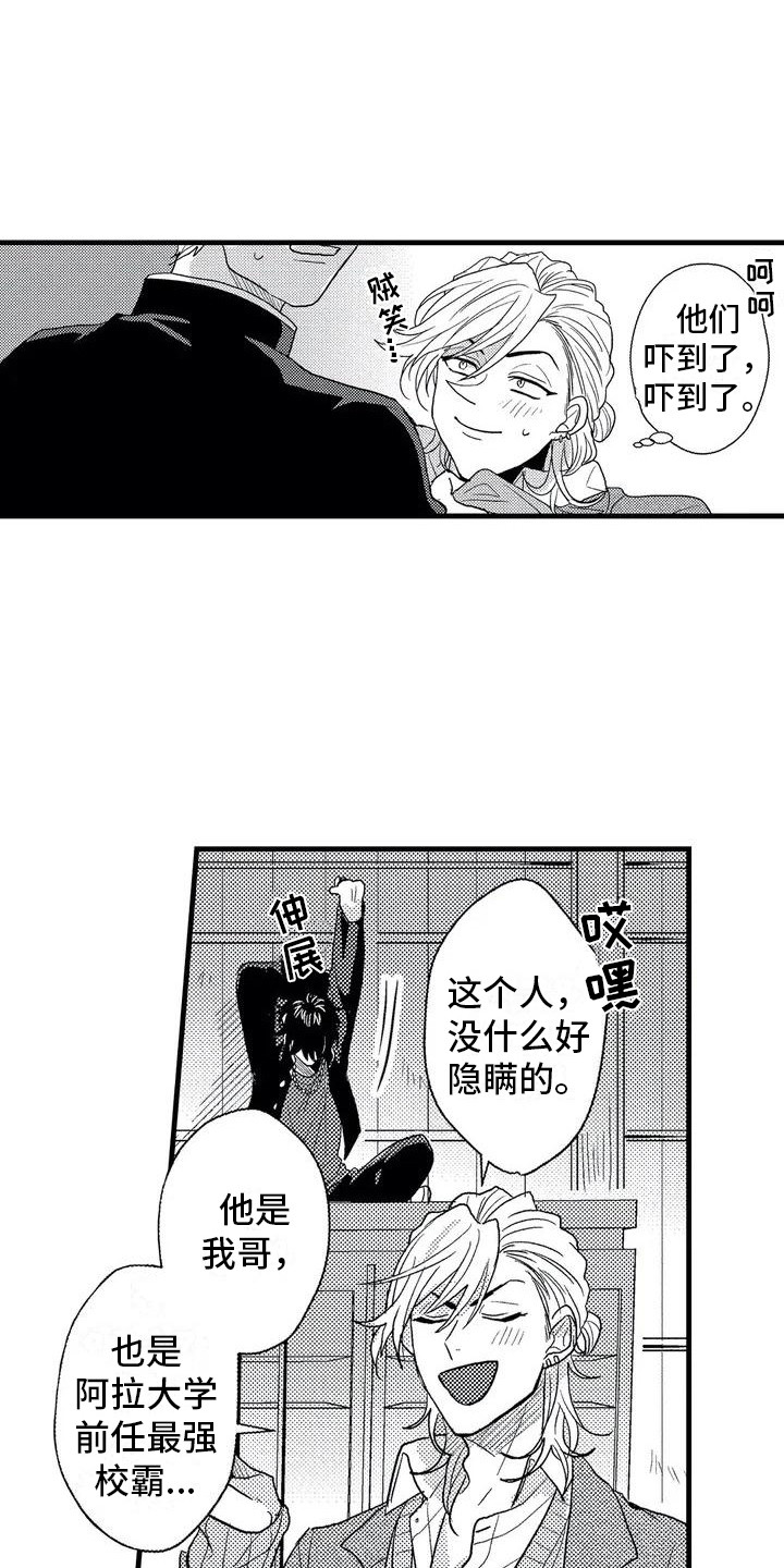 《温柔霸主》第2章校霸 第10页