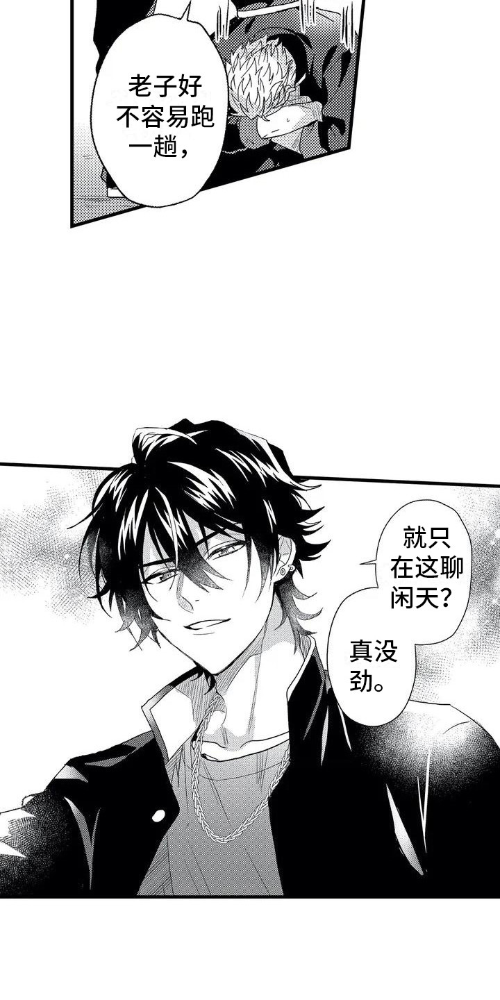 《温柔霸主》第2章校霸 第15页