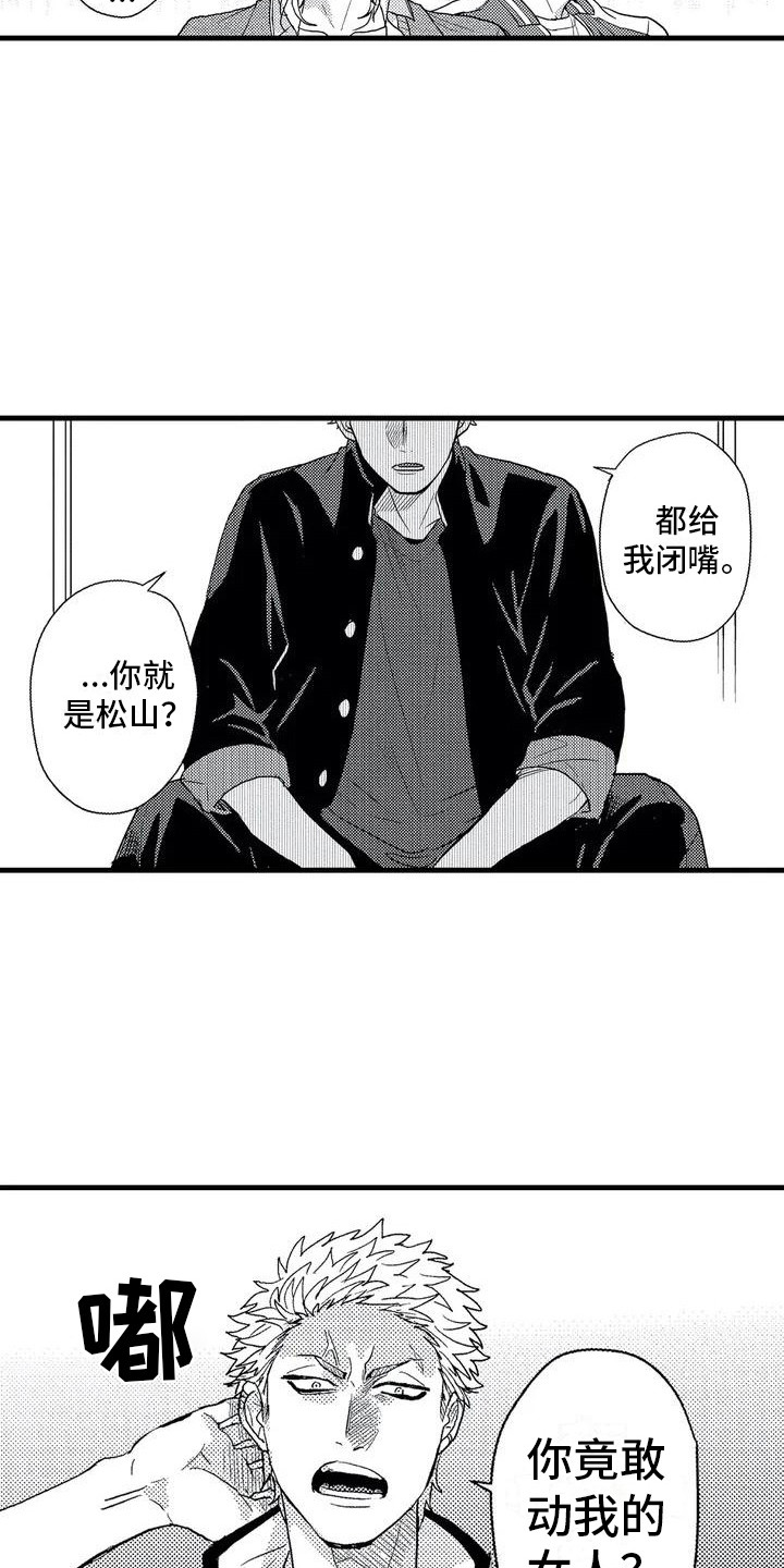 《温柔霸主》第2章校霸 第4页