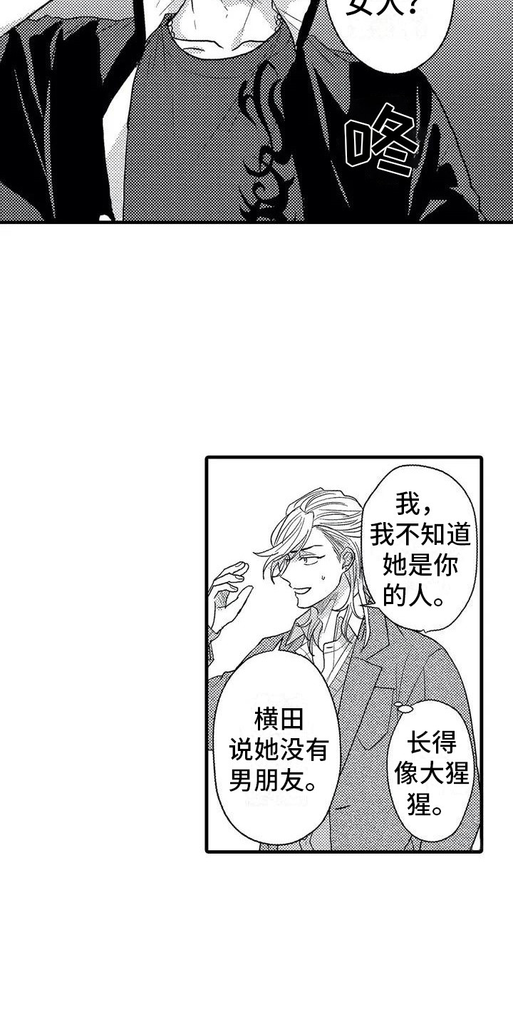 《温柔霸主》第2章校霸 第5页