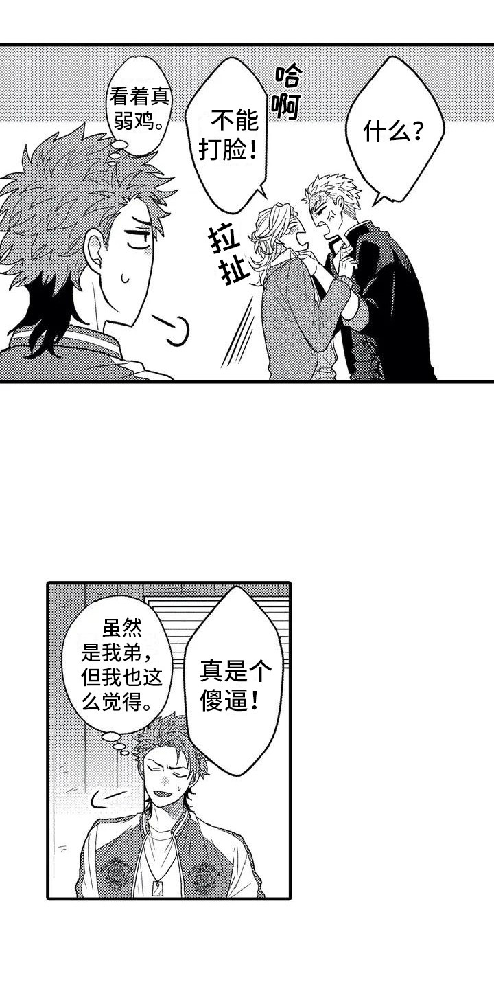 《温柔霸主》第2章校霸 第6页