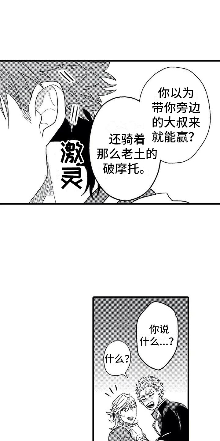 《温柔霸主》第2章校霸 第7页