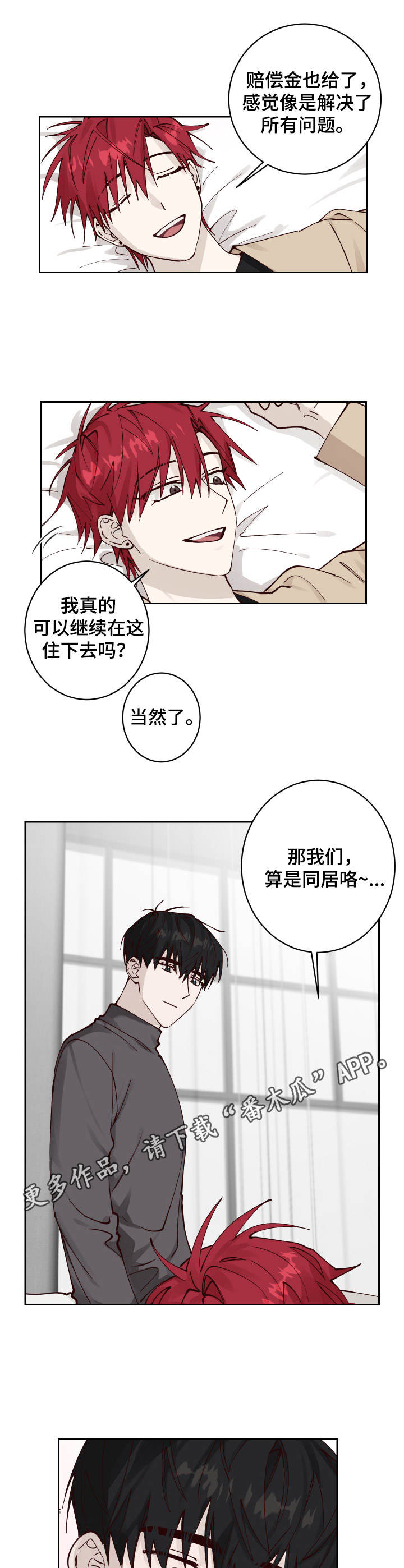 《无责之爱》第9章正式同居 第10页