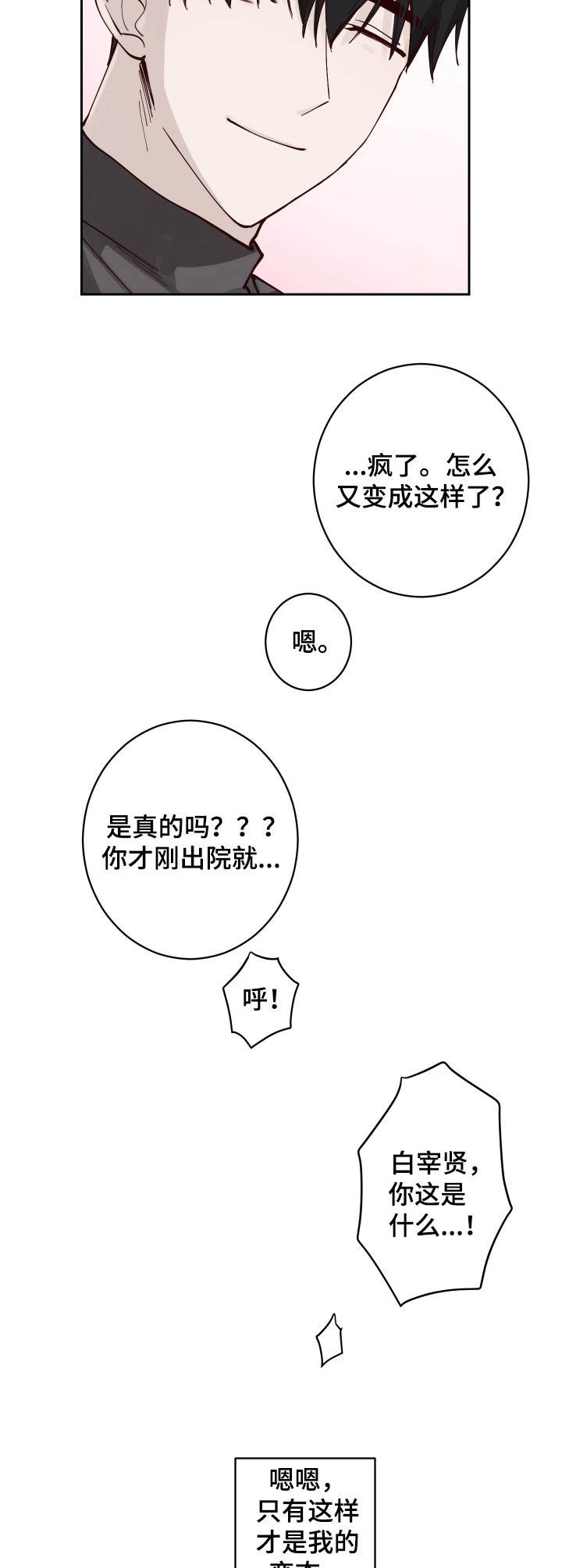 《无责之爱》第9章正式同居 第11页