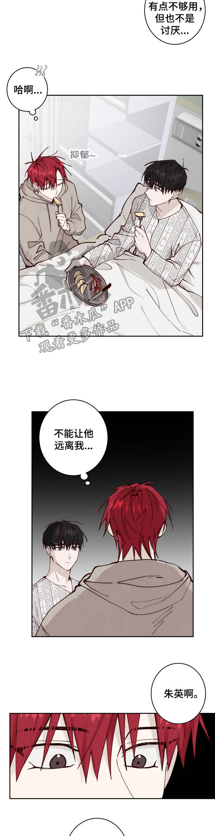 《无责之爱》第9章正式同居 第2页