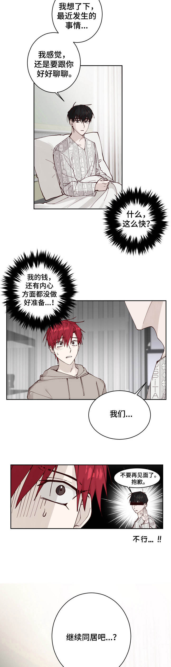 《无责之爱》第9章正式同居 第3页