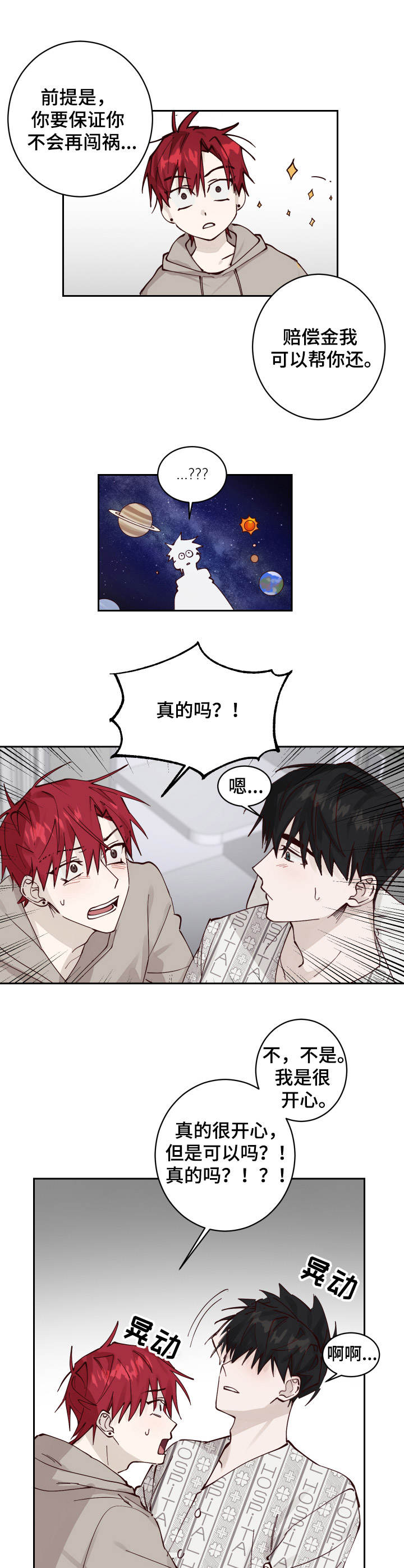 《无责之爱》第9章正式同居 第5页