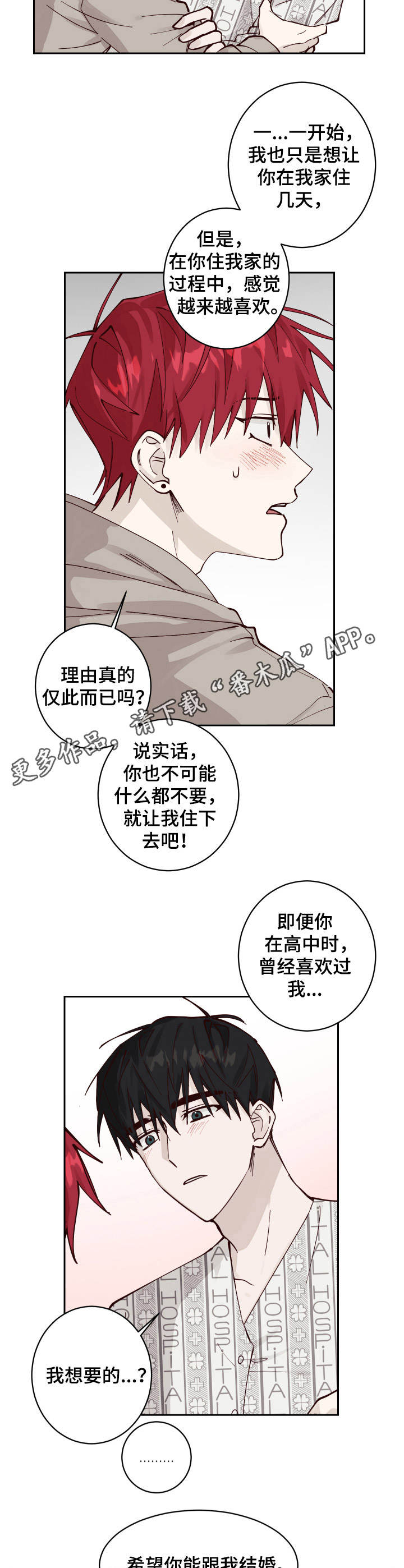 《无责之爱》第9章正式同居 第6页