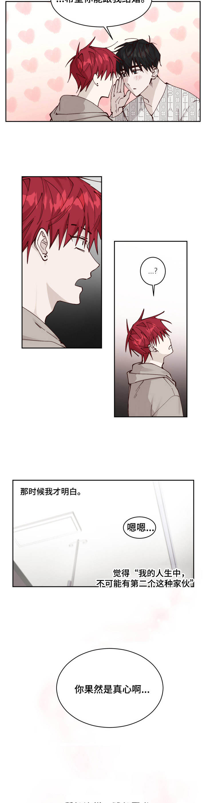 《无责之爱》第9章正式同居 第7页