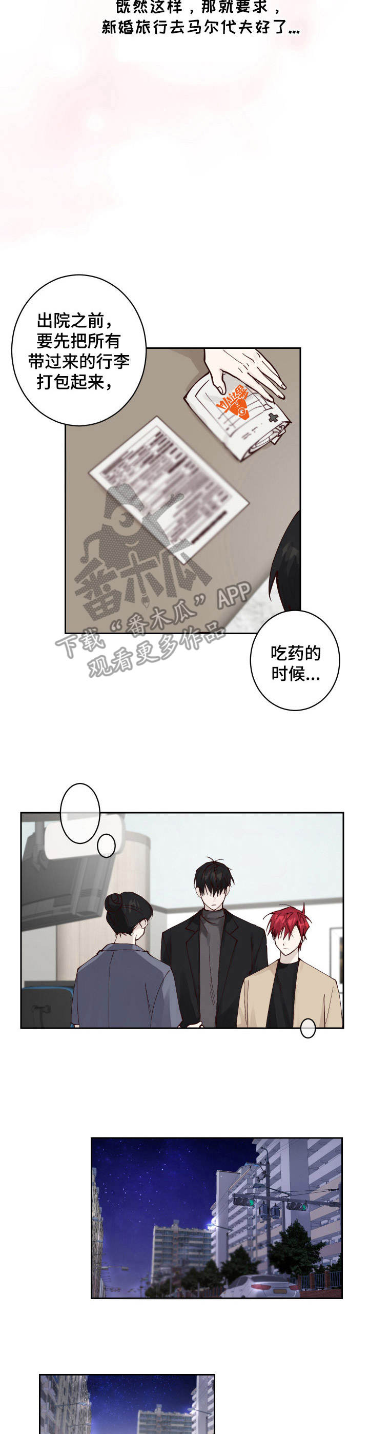 《无责之爱》第9章正式同居 第8页