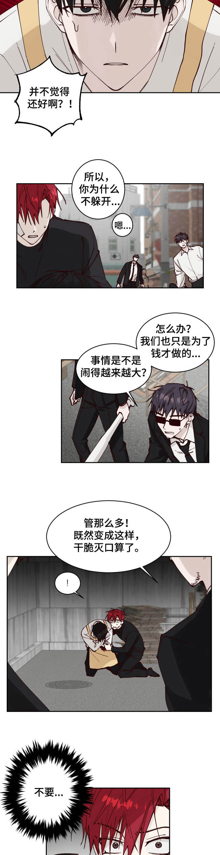 《无责之爱》第8章拿他没辙 第2页