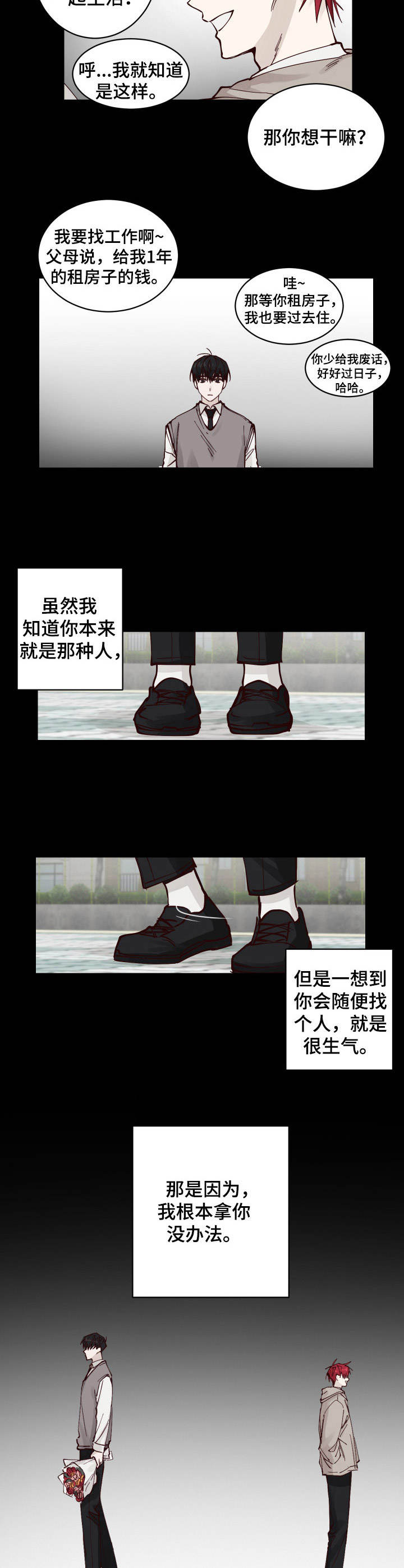《无责之爱》第8章拿他没辙 第8页
