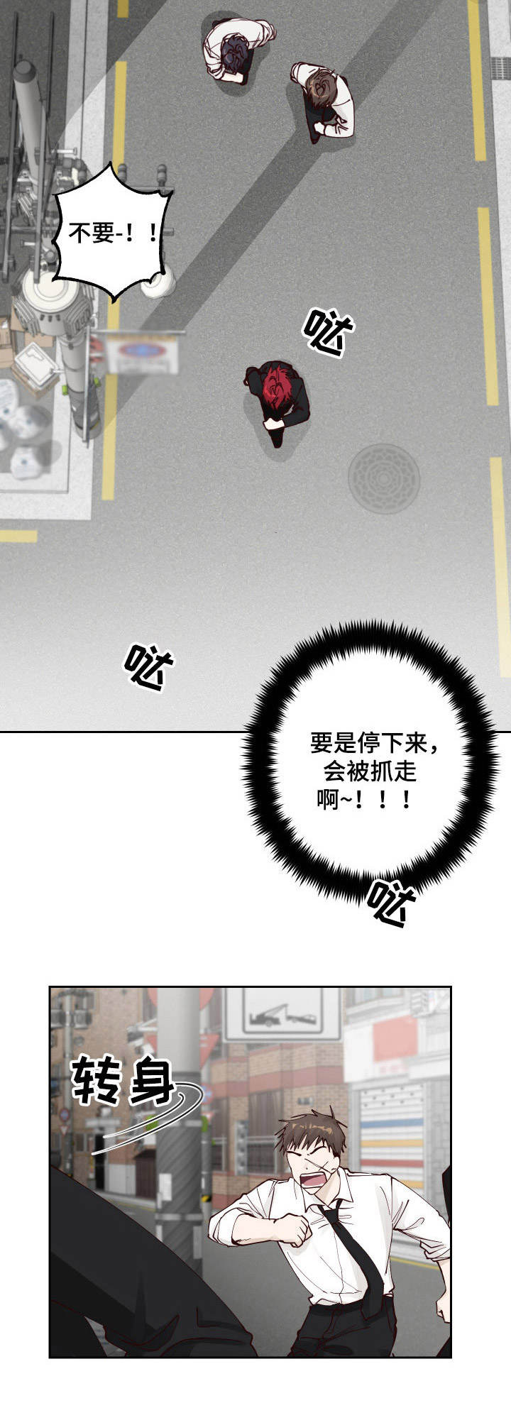 《无责之爱》第6章堵截 第10页