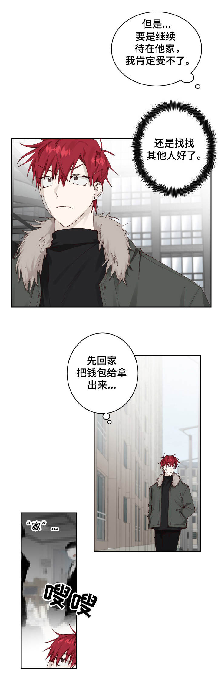 《无责之爱》第6章堵截 第2页