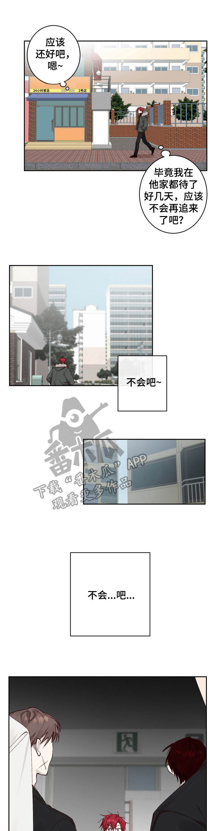 《无责之爱》第6章堵截 第3页