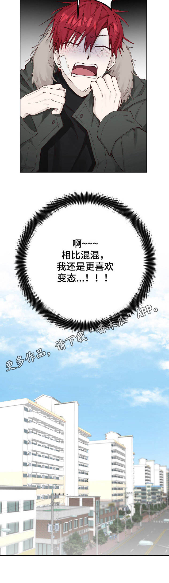 《无责之爱》第6章堵截 第5页