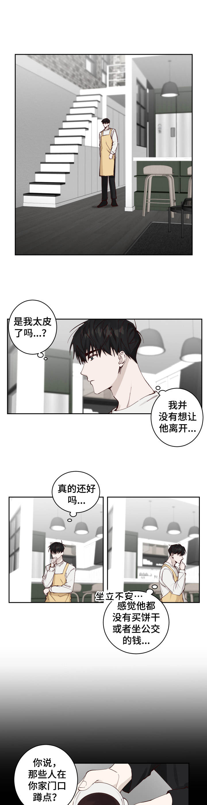 《无责之爱》第6章堵截 第6页