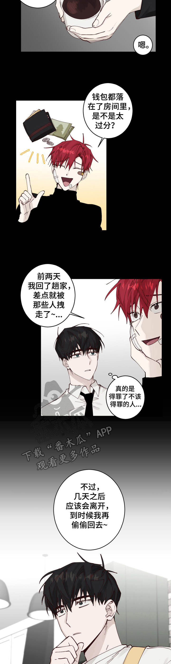 《无责之爱》第6章堵截 第7页