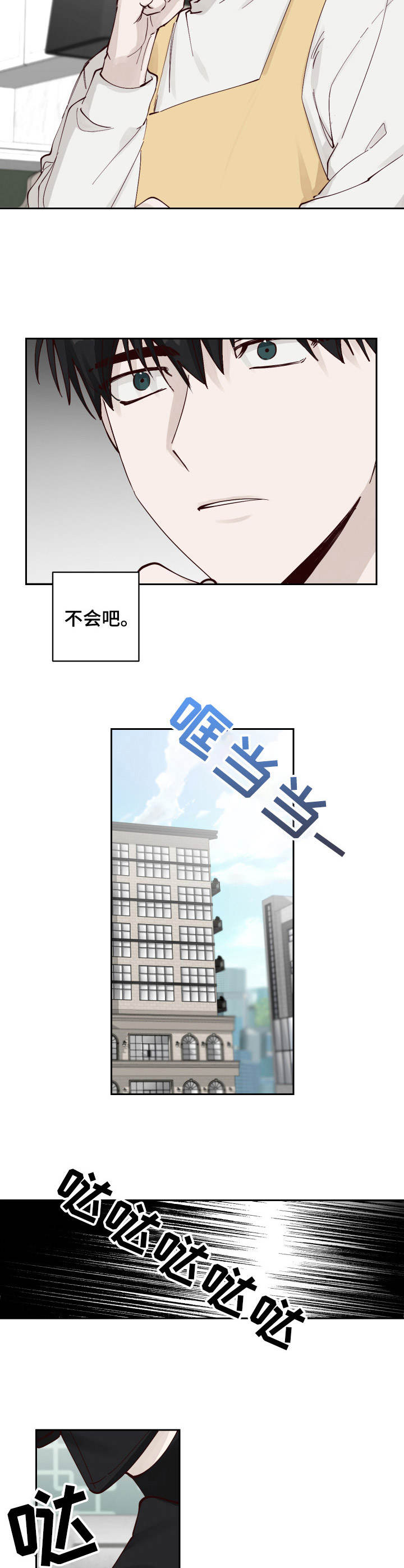 《无责之爱》第6章堵截 第8页