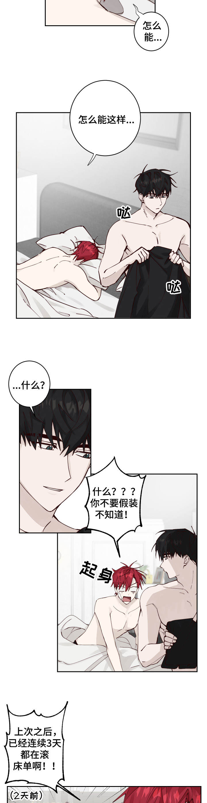 《无责之爱》第5章疲惫 第2页